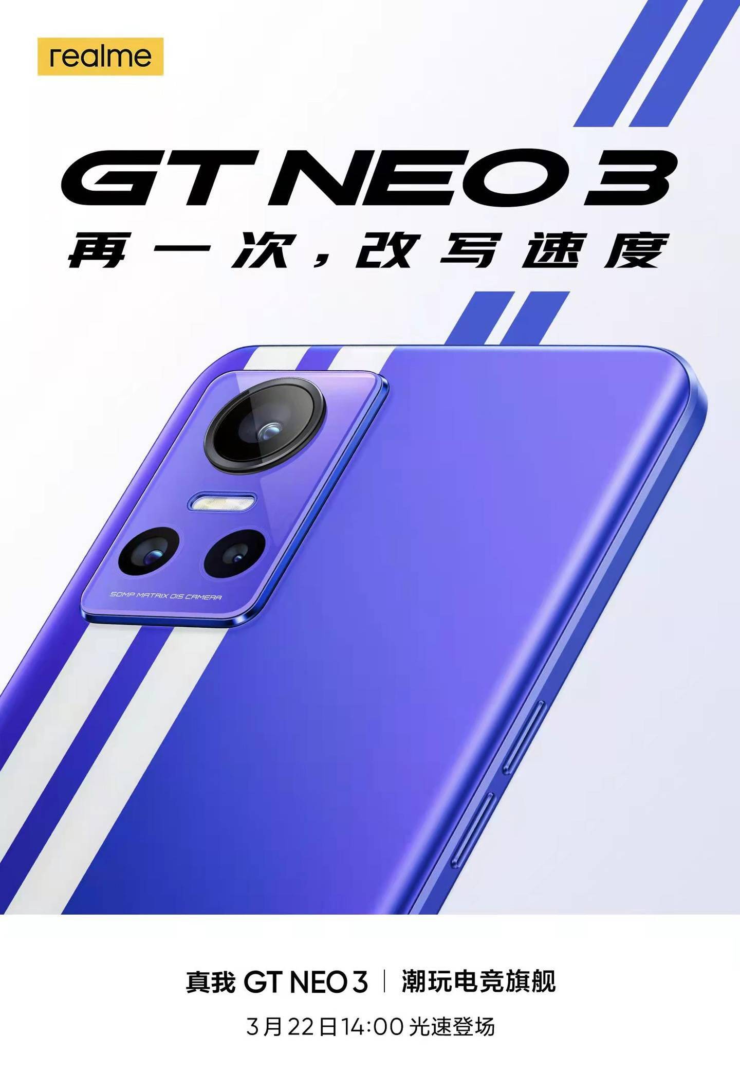 realme 官宣真我 GT Neo3，勒芒配色惊艳来袭