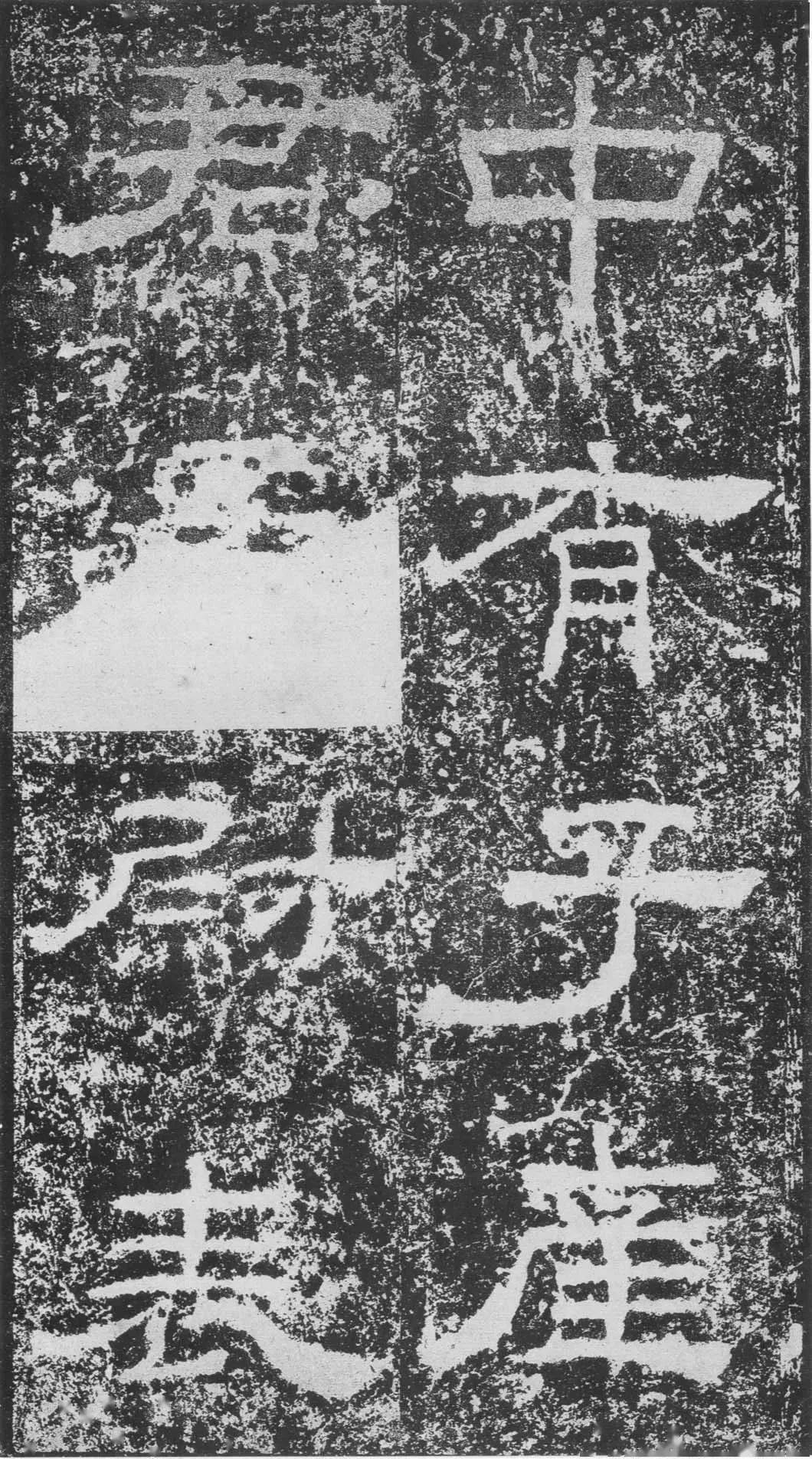 东汉韩仁铭碑拓本