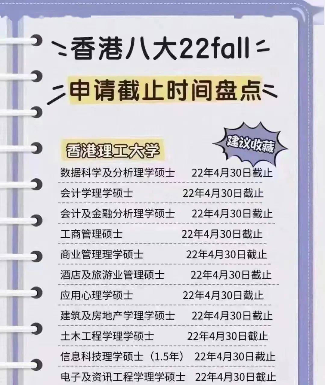 申请截止时间香港教育大学:教育研究,文理学院xinquanedu了解详情)