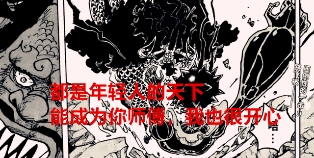 帮手|全是帮手，凯多打开路飞任督二脉，黑胡子会不会也是路飞的“帮手”？