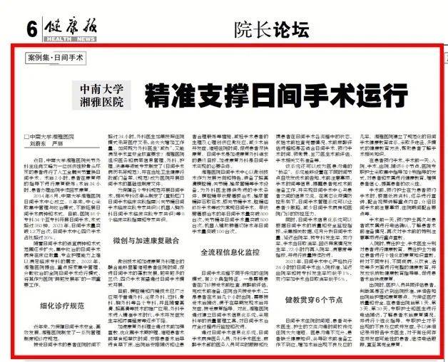 腹腔镜|湘雅医院：精准支撑日间手术运行