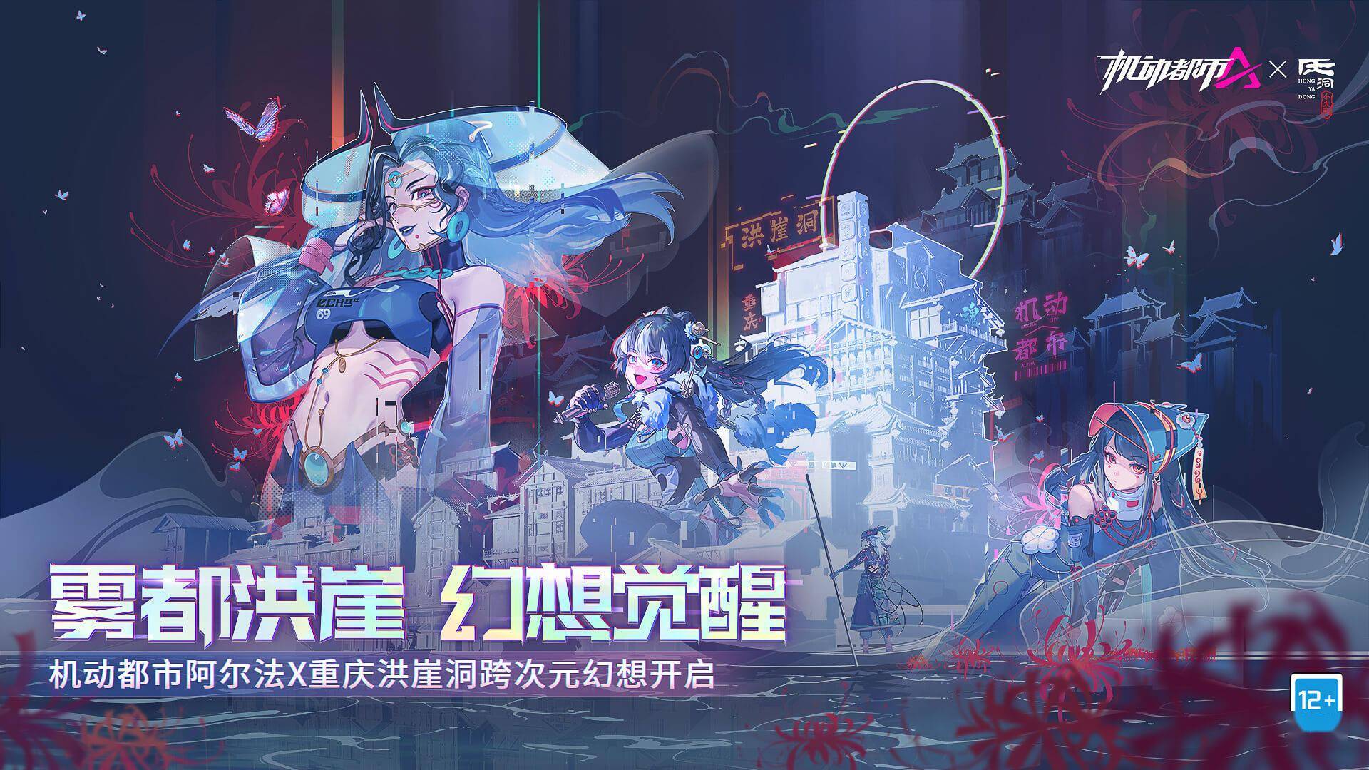 亚瑟百夫长霸气归来 机动都市阿尔法x洪崖洞联动亮点抢先看 幻想 文化 计划 亚瑟百夫长霸气归来 机动都市阿尔法x洪崖洞联动亮点抢先看 幻想 文化 计划