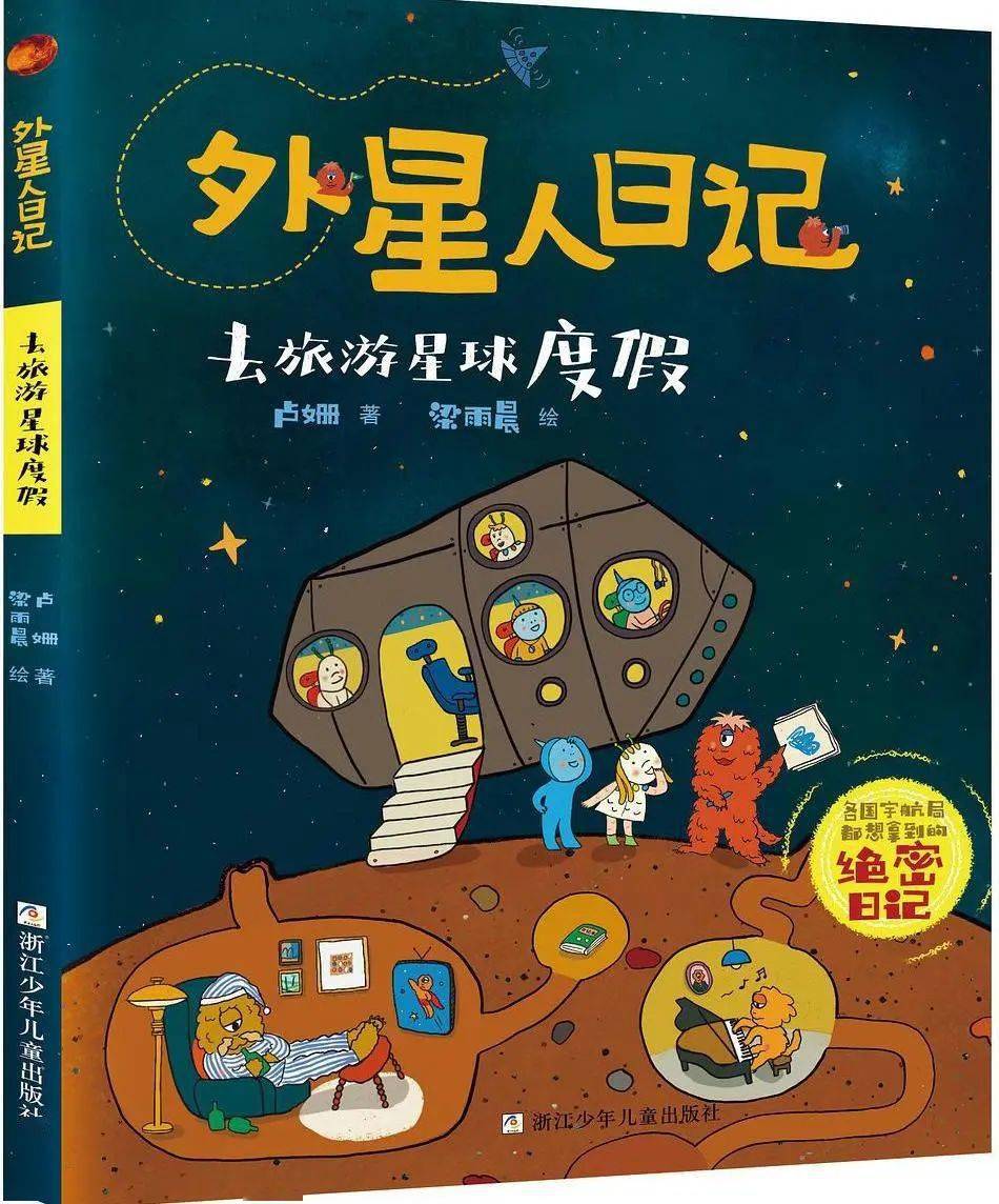 外星人日记手抄报图片