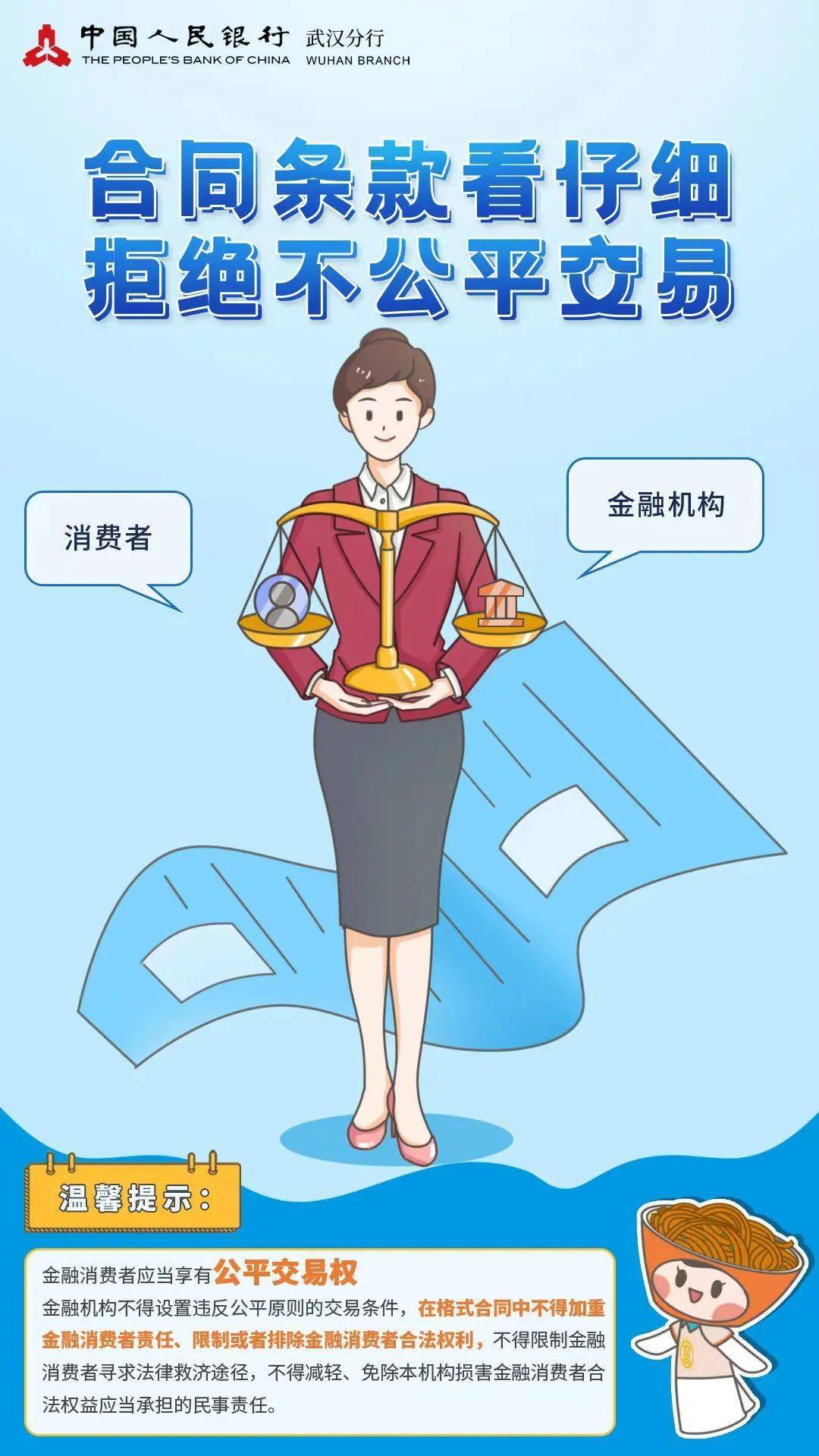 先明白自己的权益!_消费者_信息安全_统一