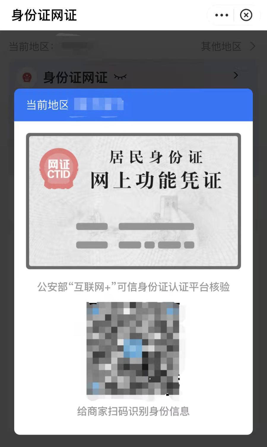 桔子财经电子身份证要普及新风口来了多家公司提示投资风险