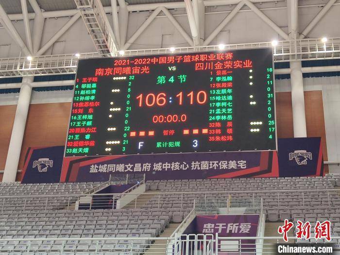 CBA|四川男篮110比106险胜南京同曦