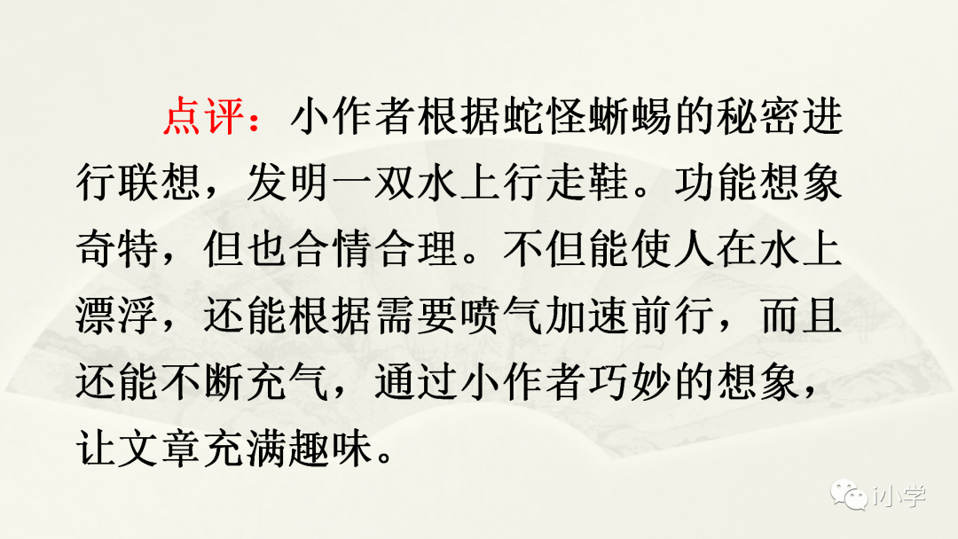 統編語文四下第二單元習作我的奇思妙想視頻講解習作指導範文