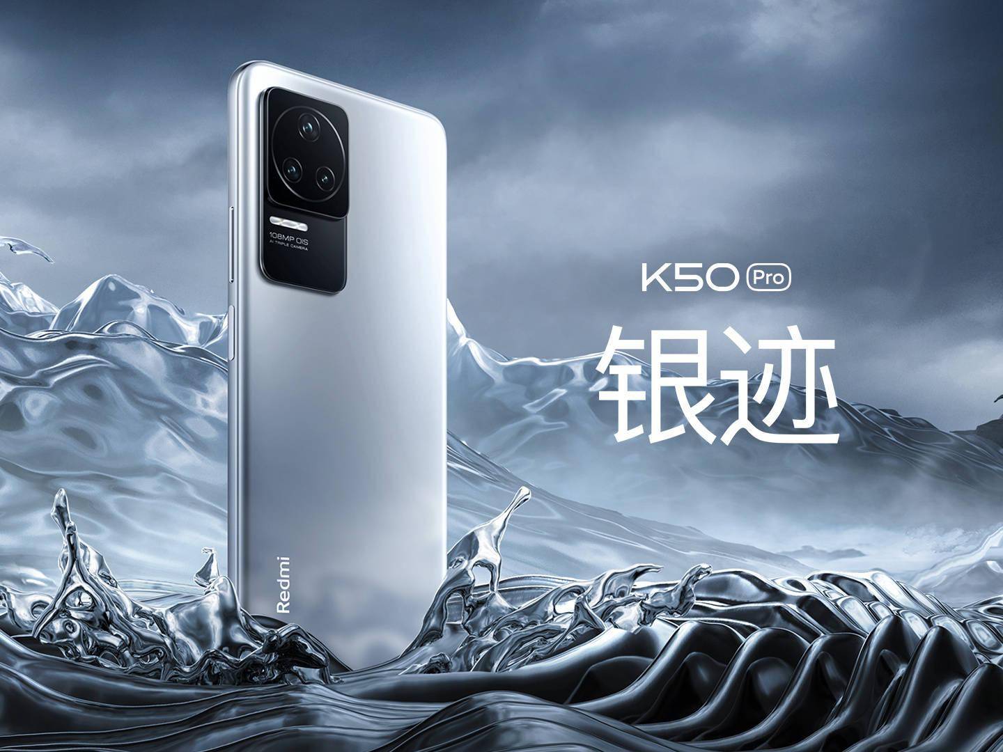 方面|2999 ~ 3999 元，小米 Redmi K50 Pro 正式发布