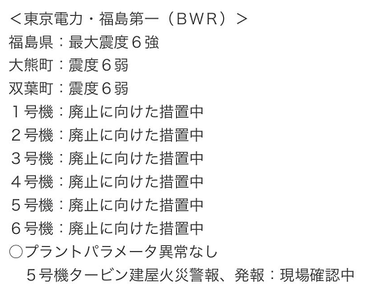 快讯！日本福岛第一核电站触发火灾警报