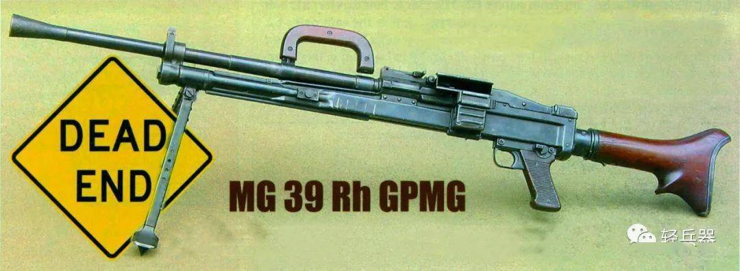 因偏见未能列装,德国第一型导气式原理的机枪:mg39 rh通用机枪