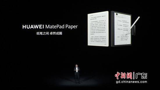 华为|华为发布首款鸿蒙墨水平板MatePad Paper