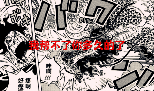 帮手|全是帮手，凯多打开路飞任督二脉，黑胡子会不会也是路飞的“帮手”？