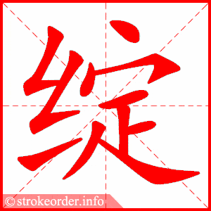 六年级语文下册全册生字笔顺动画演示给孩子们保存