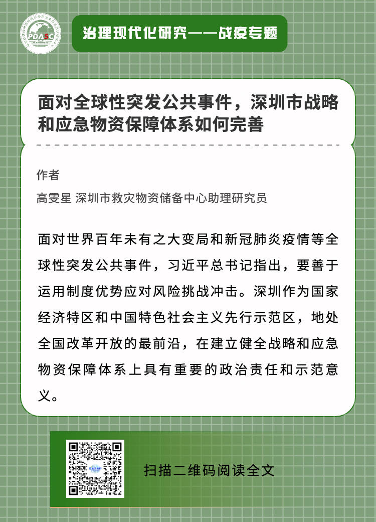 面对全球性tuf突发公共事件深圳市战略和应急物资保障体系如何完善