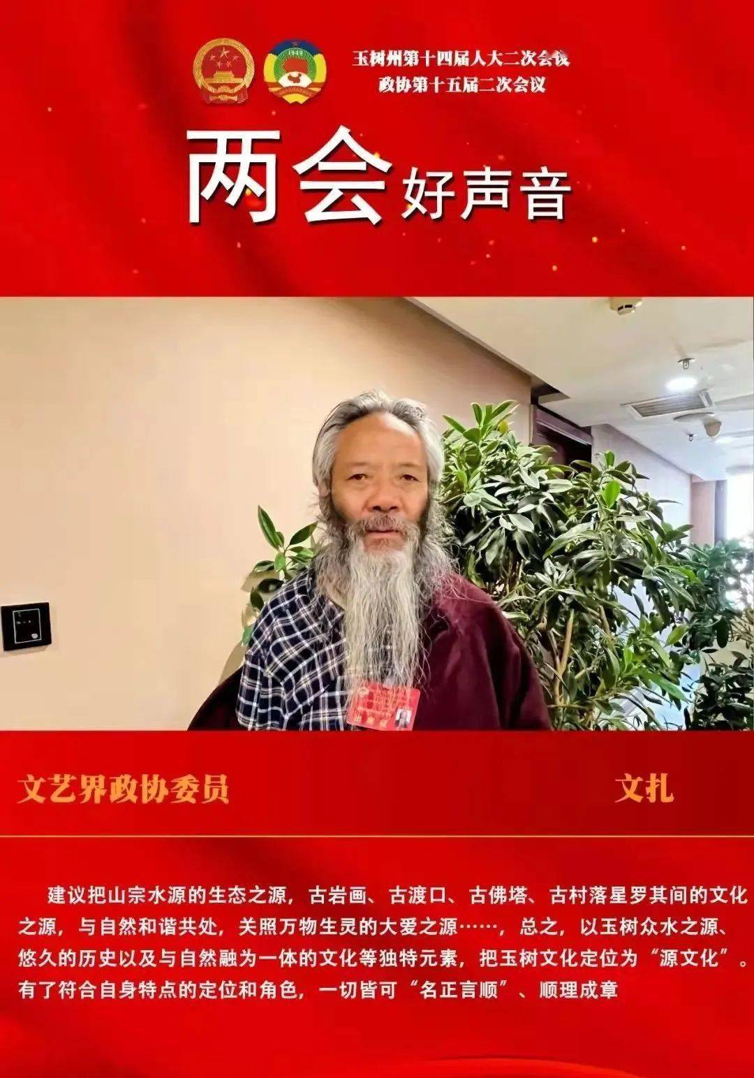 【聚焦玉树两会】治多县代表风采