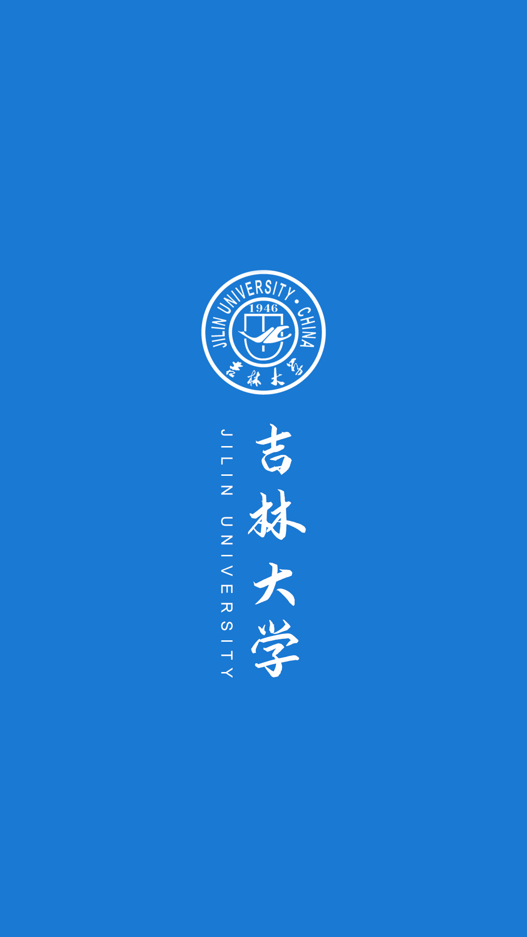 长春地质学院校徽图片
