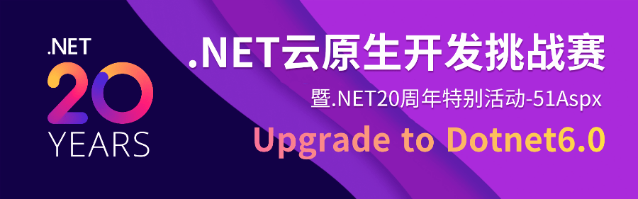 技术|.NET 20周年“搞事情”？大赛，大咖，大奖，等你来！