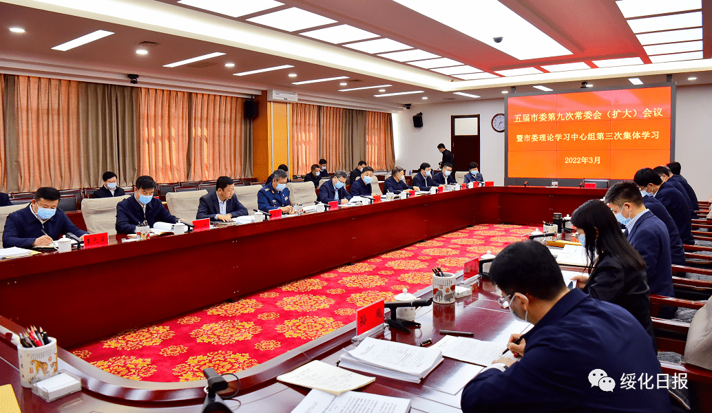 市委常委会扩大会议凝心聚力激发干劲抢抓机遇争先创优全面积蓄绥化