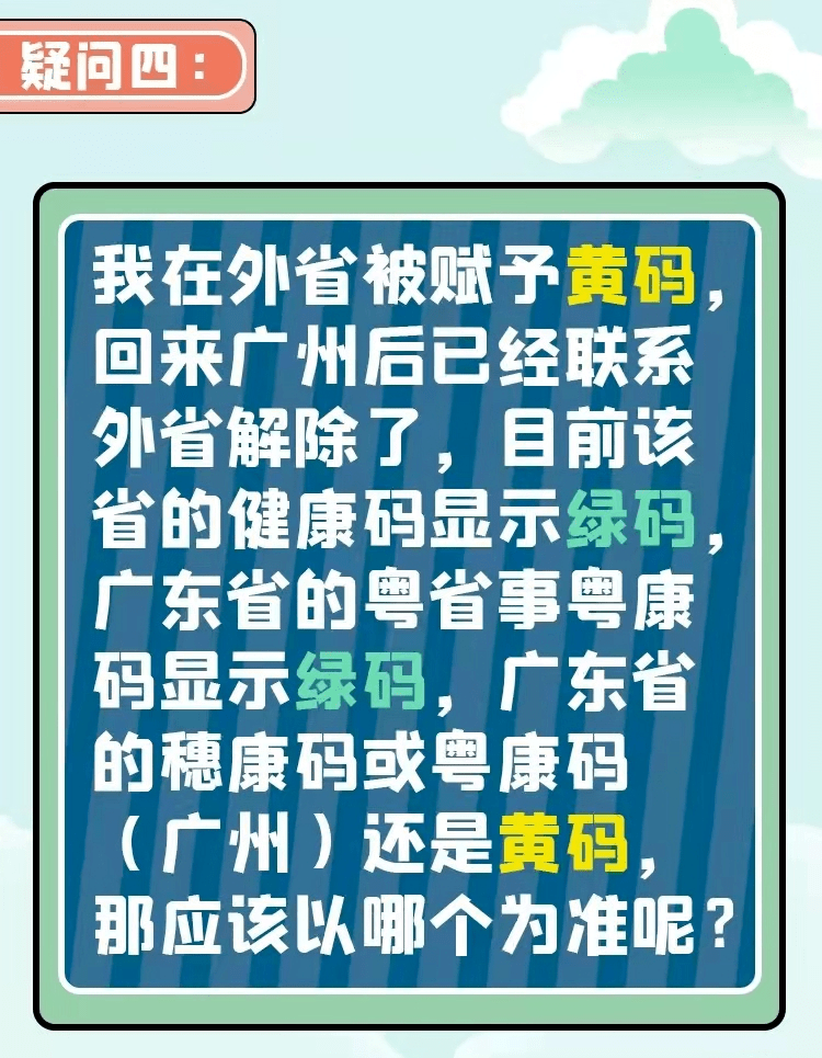 穗康码变"黄码"怎么办2022年3月18日广州市天河区新冠肺炎疫情防控