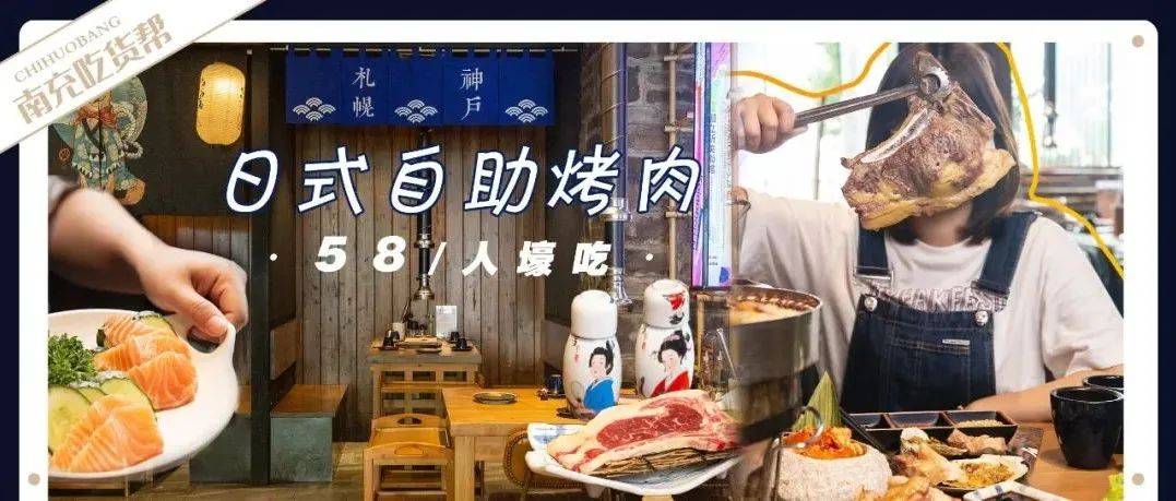 惊现“王炸级”自助日式烤肉！人均58任性吃！招牌带骨西冷牛排比脸还大！_青年城_菜品_肉质