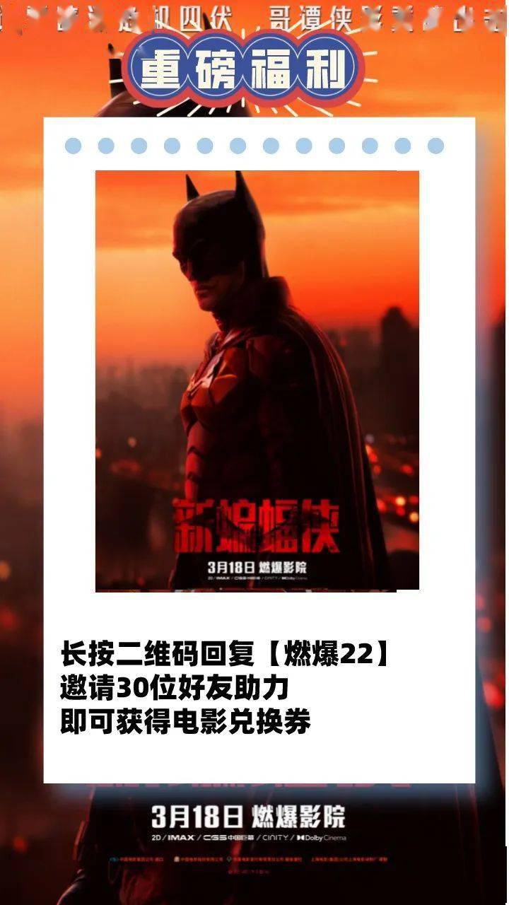 身份|【免费赠票】万众期待的《新蝙蝠侠》来啦!哥谭侠影燃爆电影院!