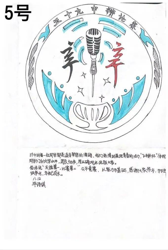 就等你來青島第五十九中學飛辯杯辯論賽logo設計作品票選開始啦