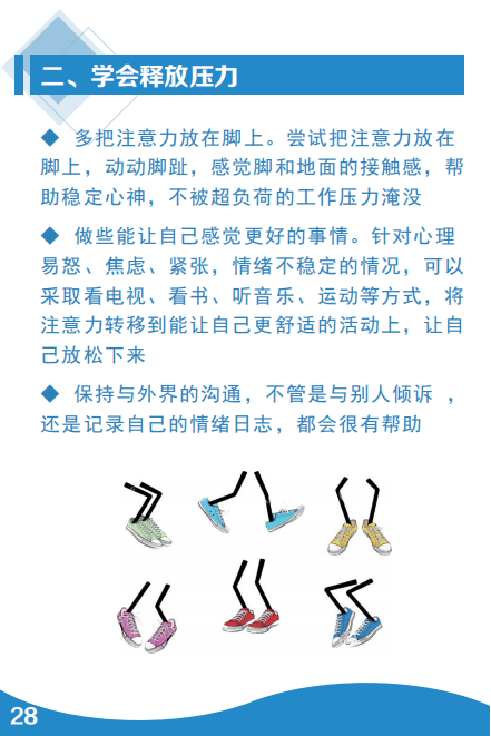 防控|【疫情防控】公安民警辅警疫情应对身心健康手册①请查收