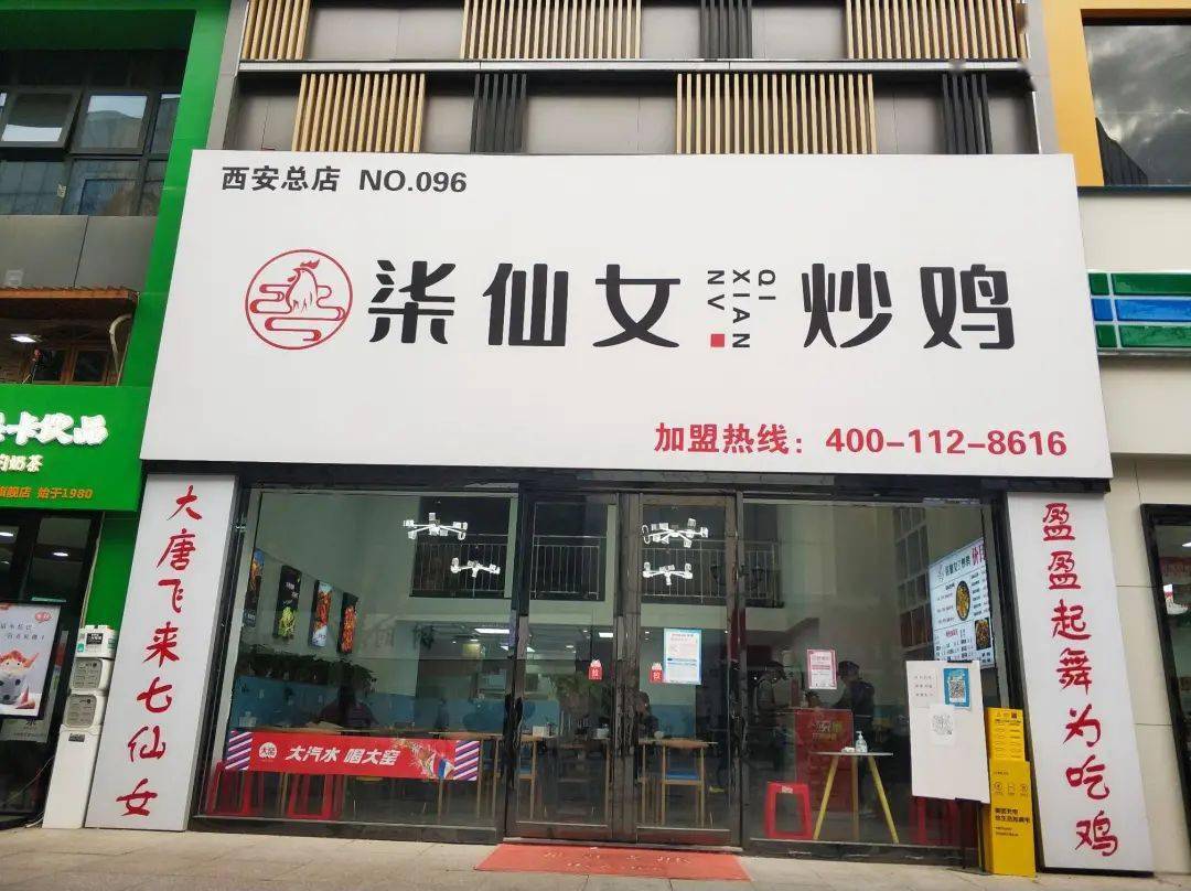 炒鸡店门头图片图片