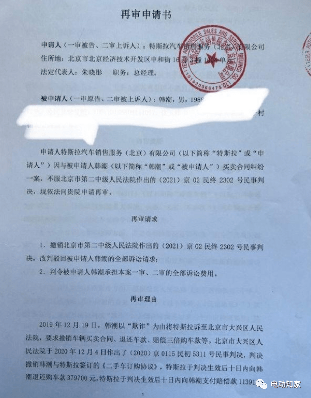 特斯拉二审败诉后仍不服:已申请再审_韩潮_汽车_新能源