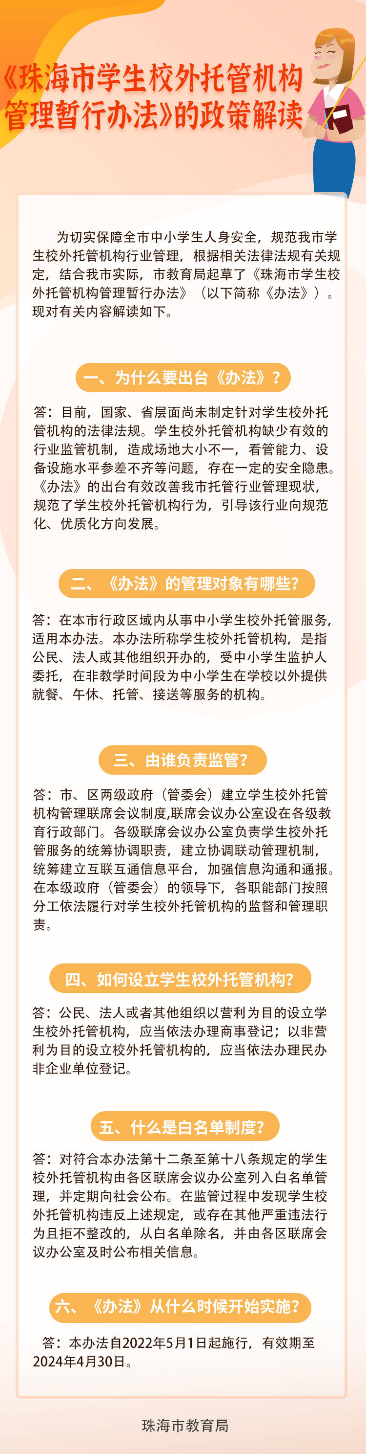 托管机构能否辅导作业？能收幼儿园孩子？珠海出新规