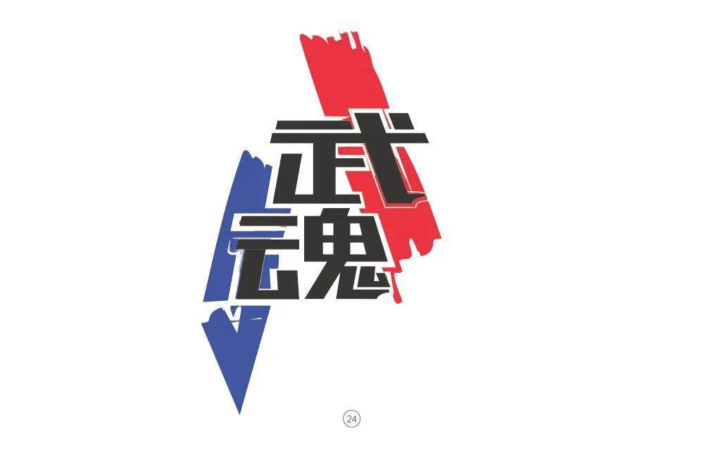 字体帮2202武魂今日命题6767劲舞团