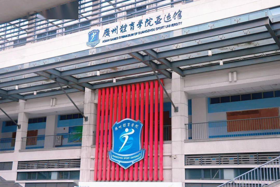 广州体育学院2022年博士工作站招聘公告