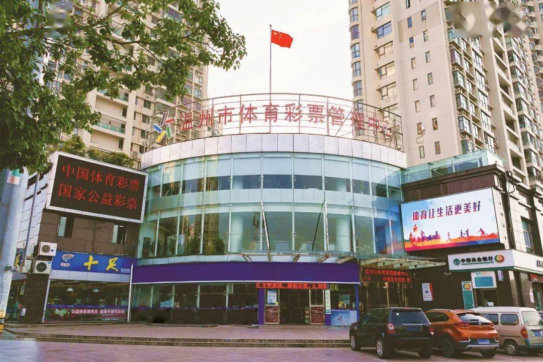 幸福温州体彩共建市体彩中心获市委市政府表彰
