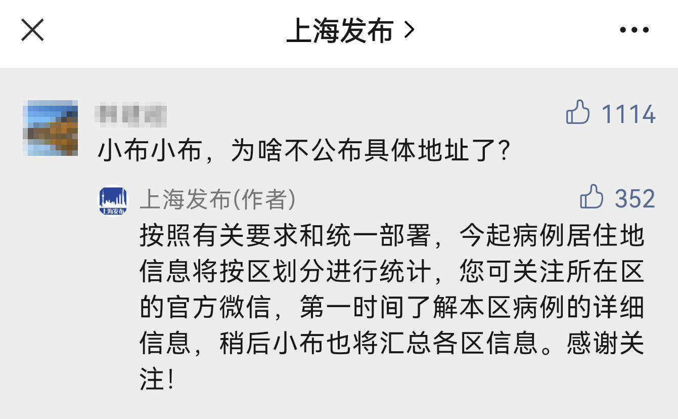 上海发布：病例居住地信息将第一时间在区官方微信上公布