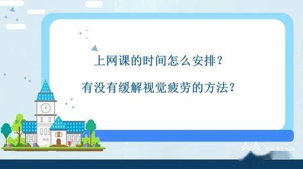 建议|天天上网课，如何保护视力？专家来支招！