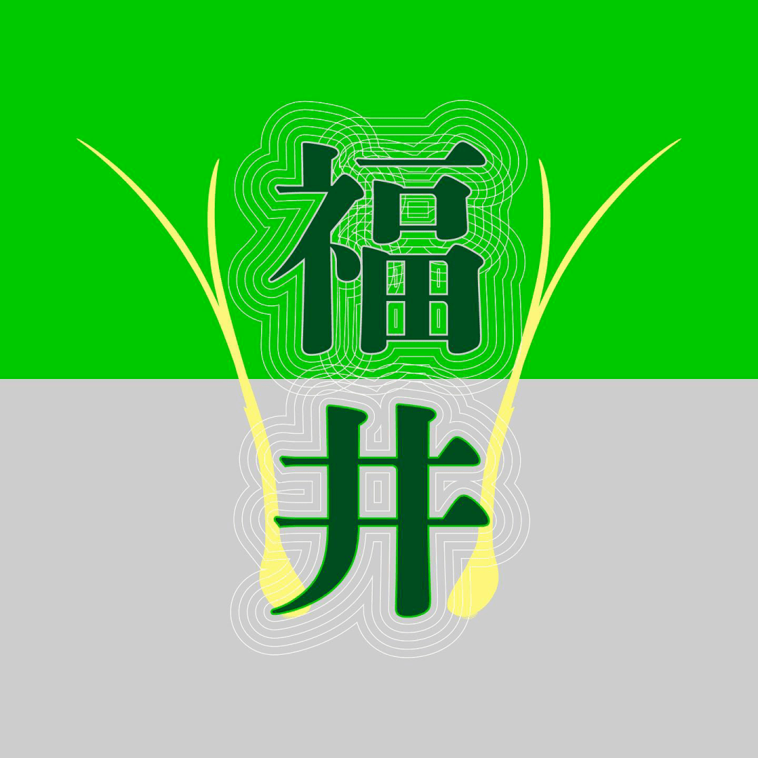 极简的矢量风格呈现特产农作物字体设计,好看!_灵感_归原_村上