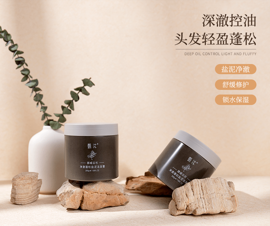 洗头头皮油脂“清道夫”!千年盐湖盐泥+北极光云杉,3天不洗头不油也不痒,头发像丝绸一样顺滑!