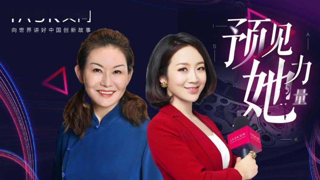 对话华熙生物赵燕致尽精微拓边界的时代女性艾问十问