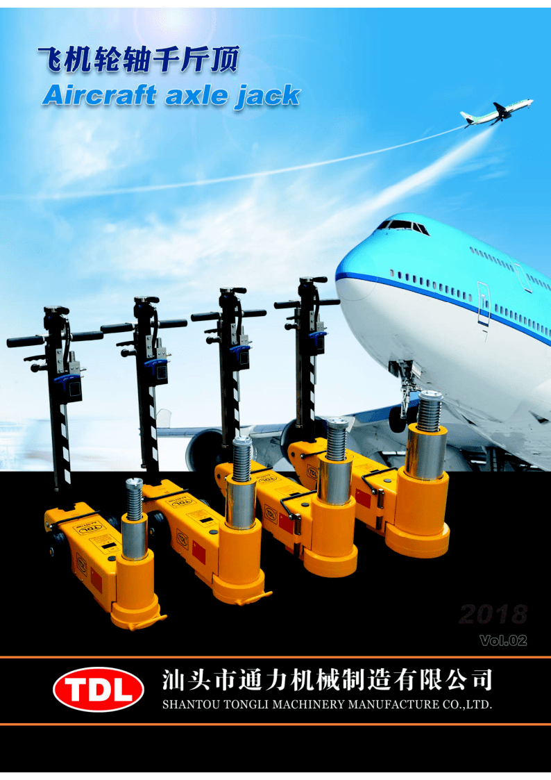 飞机轮轴千斤顶哪家强航佳技术首推这一家