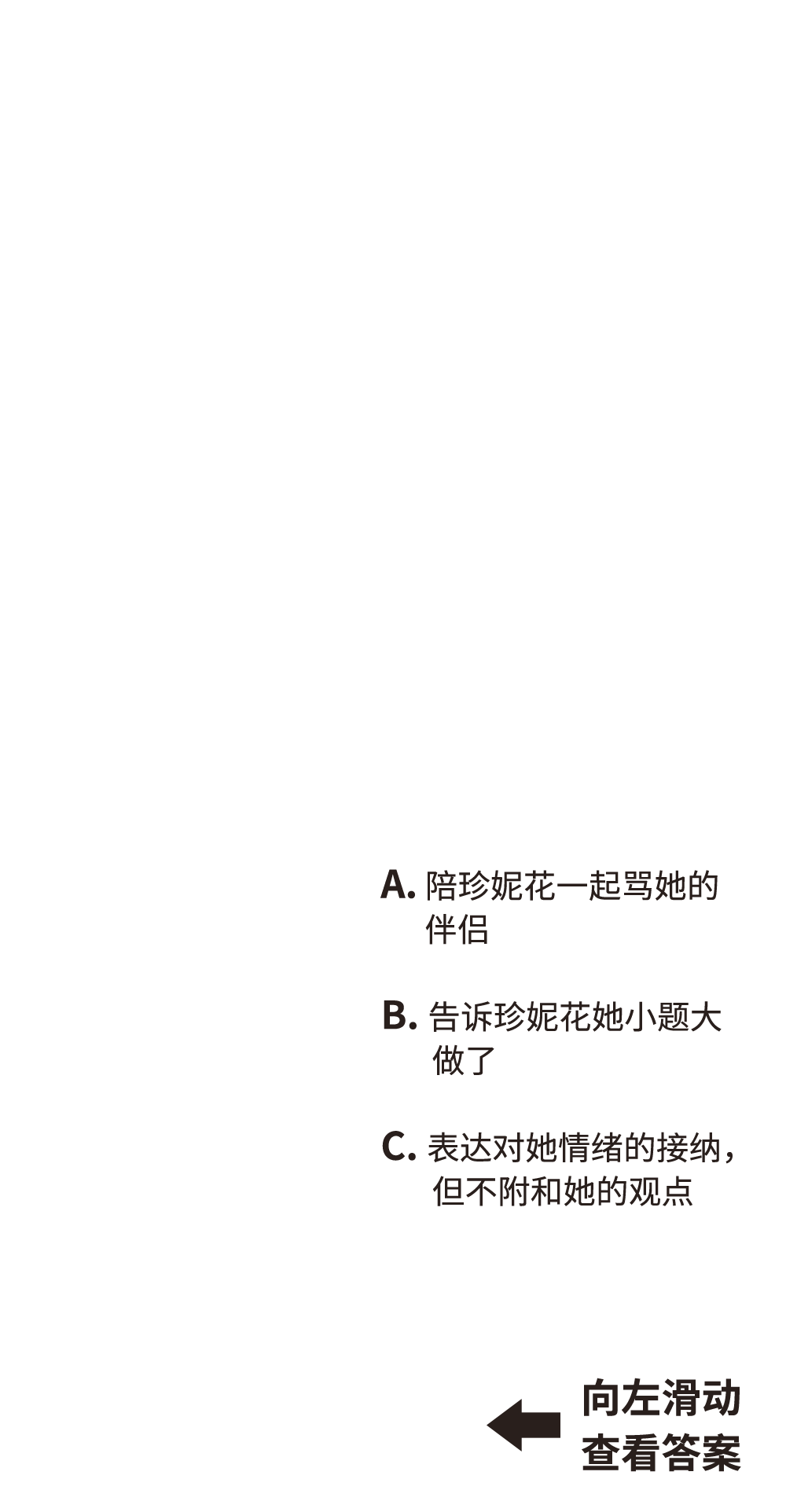 伤害有这种心态的人看起来弱小无助，其实享受操纵他人。建议远离！