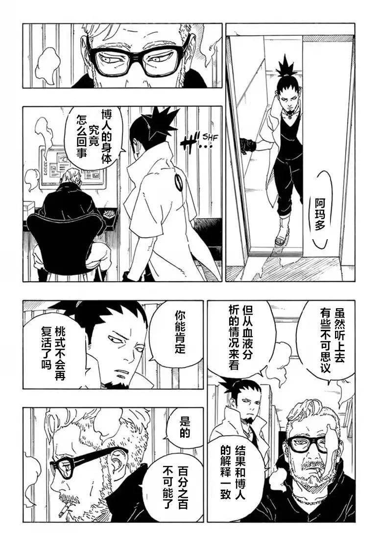 漫画|博人传漫画汉化第68话：伤痕