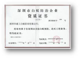 5需要留存消殺分包單位企業法人營業執照,組織機構代碼證,銀行開戶