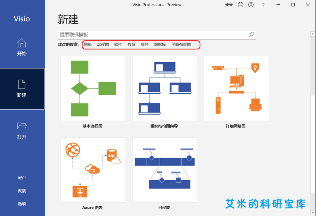 最新科研流程图绘制软件visio2021免费下载领取