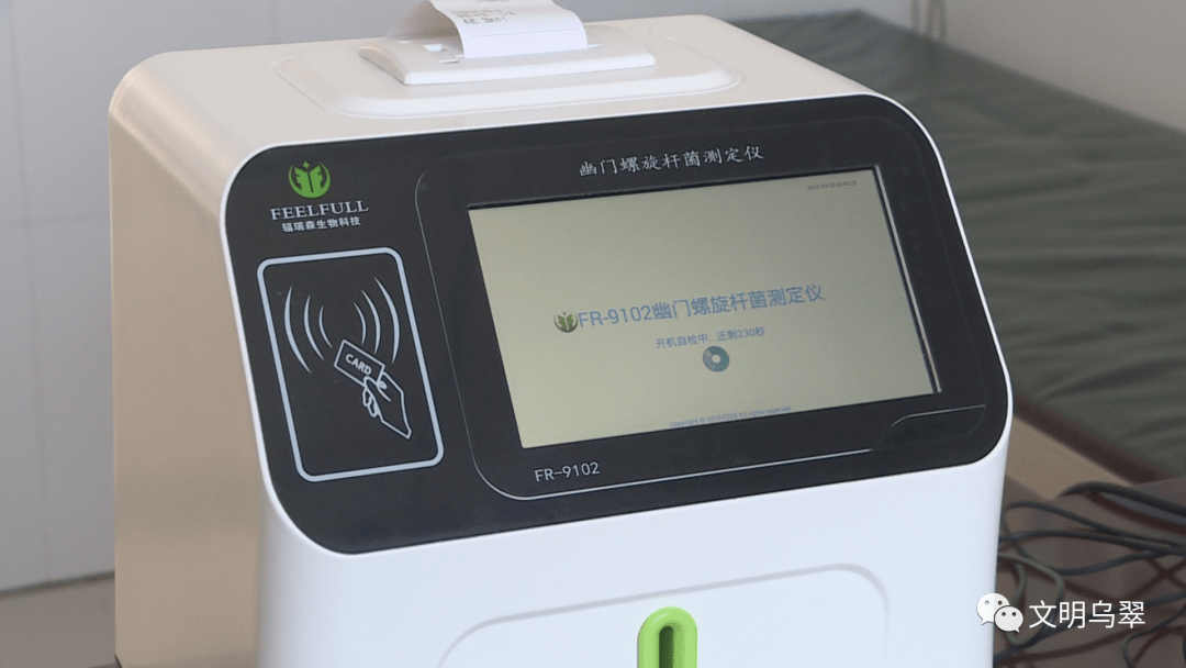 乌翠区人民医院引进c14幽门螺杆菌测定仪_检测_诊断_进行