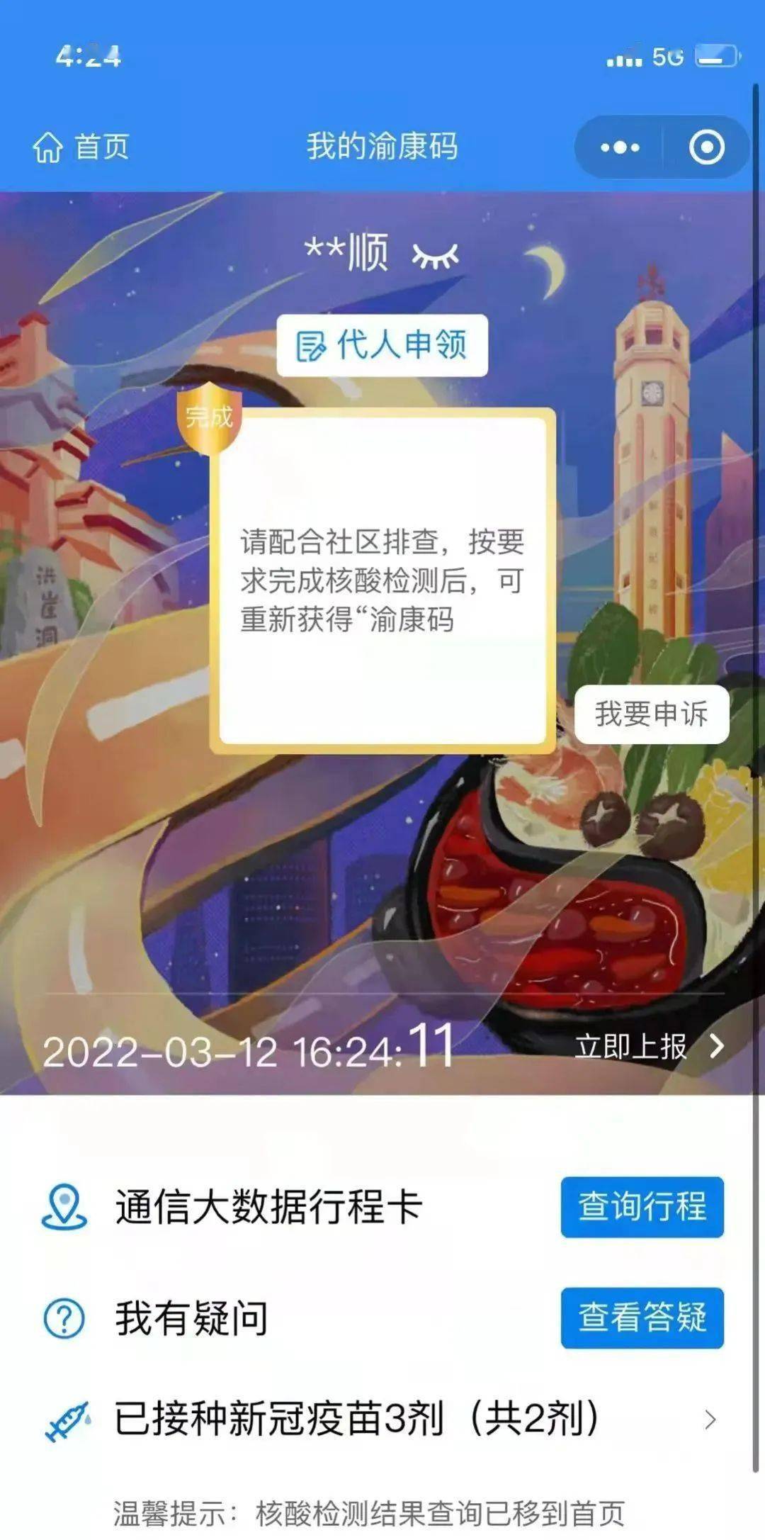 防疫科普渝康碼不顯示紅黃綠莫驚慌完成核酸檢測就恢復了