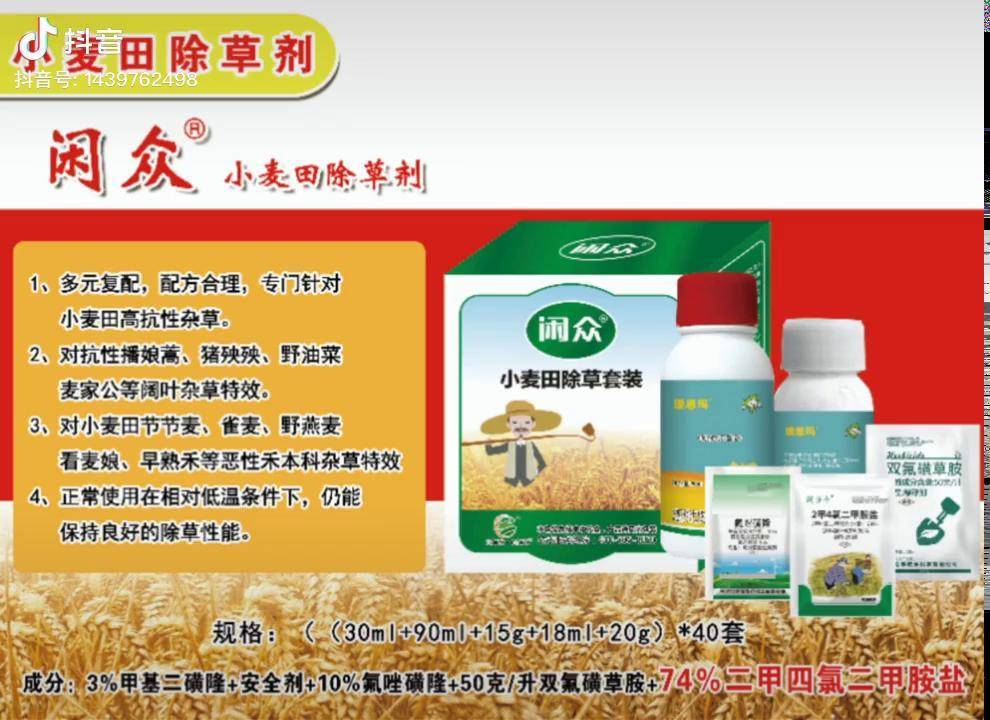 小麦除草剂套装闲众小麦拌种剂满耕小麦增产套餐都喜爱大户主农业小麦