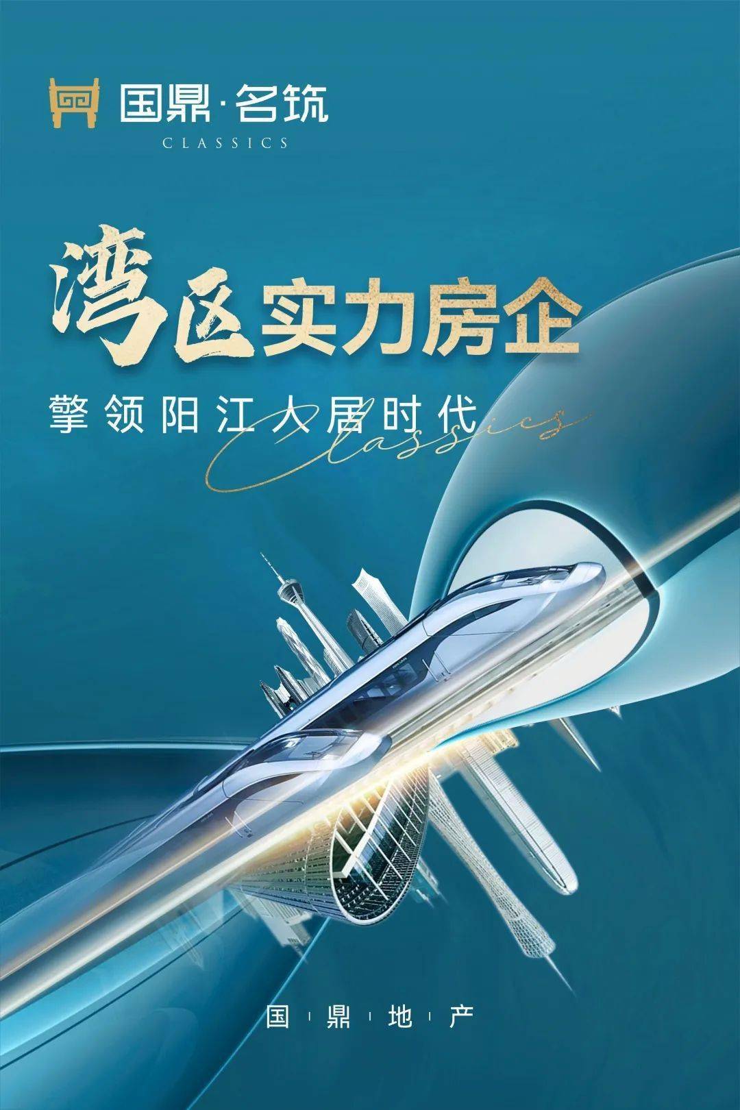 澎湃湾区时代建著阳江人居新传奇