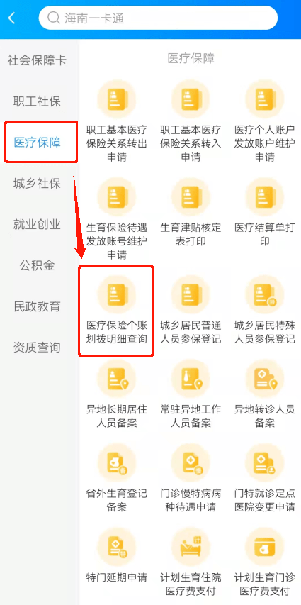 方式三:可以通過社保卡銀行通知短信,農商銀行(農村信用社)自動櫃員機