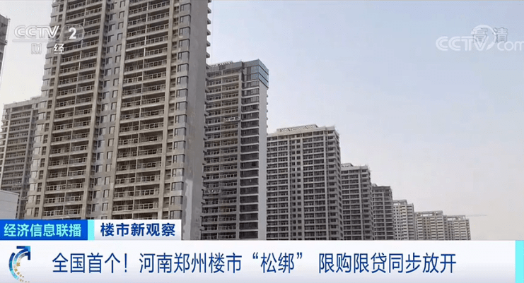 河南郑州楼市“松绑”后：二手房成交量涨7成、百人排号等新楼开盘_楼盘_市场_郑州