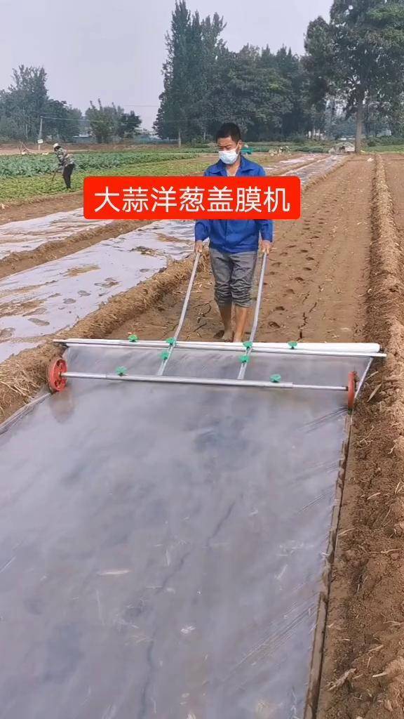 大蒜盖膜机宽窄可调节一个人轻松操作专业湿地盖膜机